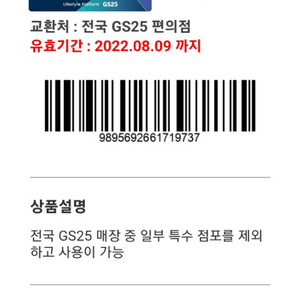 gs25모바일상품권