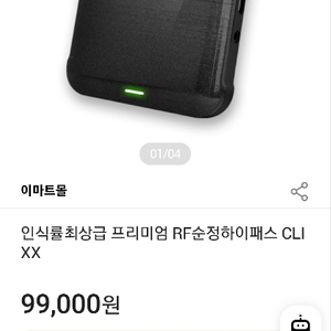 미사용하이패스단말기 RF프리미엄 X-750C