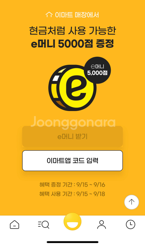 이마트 이머니 5000점--0