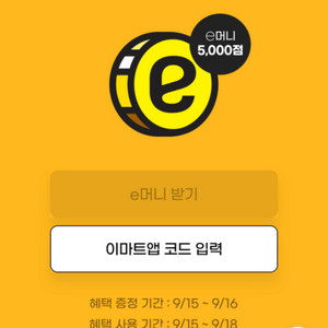 이마트 이머니 5000점
