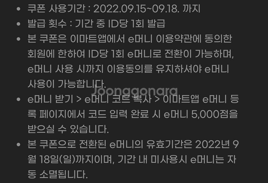 이마트 이머니 5000점--1