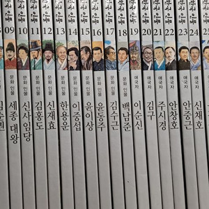 교원눈으로보는한국인물45+세계45 새책수준