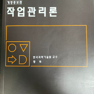 작업관리론