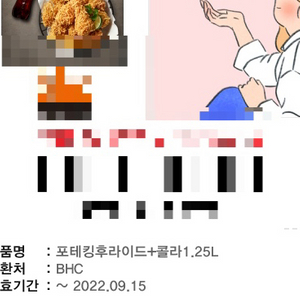 bhc포테킹후라이드 콤보+콜라