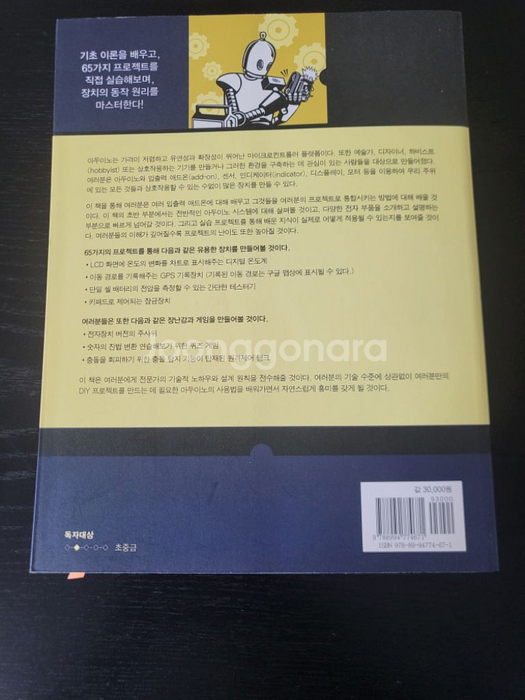 아두이노 프로젝트 65 책 팔아요--2