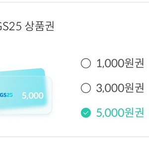 gs25모바일상품권 5000