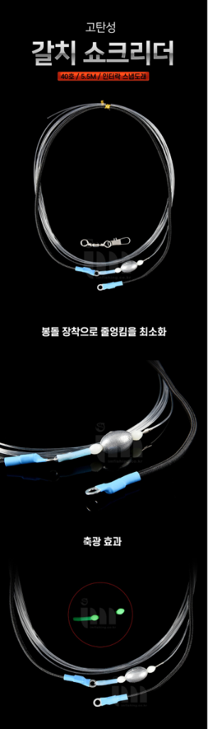 갈치 쇼크리더 3개 채비 봉돌인터락 스냅도래 낚시새상품--1