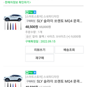 쏘렌토MQ4 도어가드 새상품