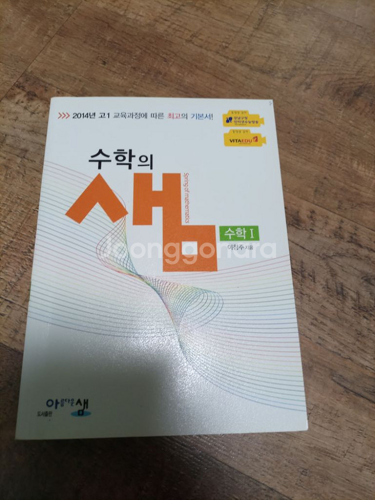 수학의샘 1.2--1