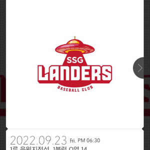 SSG랜더스 vs 한화이글스 9월23일 금 응원 2연석