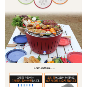 Lotus Grill 로터스그릴 레드 L사이즈