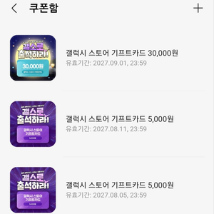 갤럭시스토어 기프트카드 3만원, 5천원x2