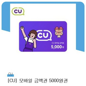 cu모바일상품권 5천원