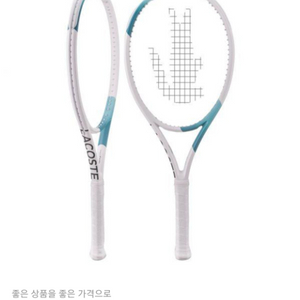 얼마 사용하지 않은 라코스테 테니스라켓 염가판매