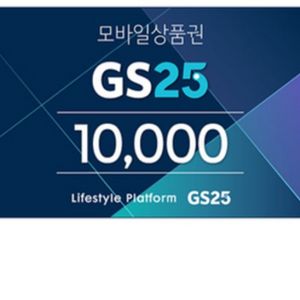 gs25모바일상품권