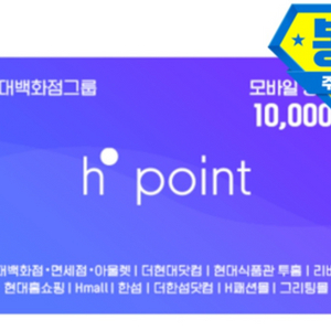 hpoint 상품권