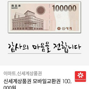 신세계상품권