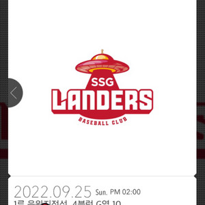 SSG랜더스 vs LG트윈스 9월25일 1루응원석2석