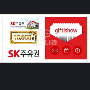 sk5만원주유권