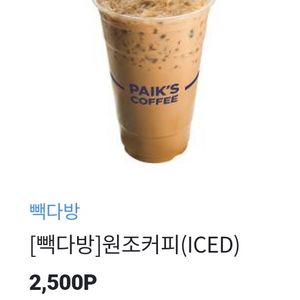 빽다방 2500원 원조커피 기프티콘