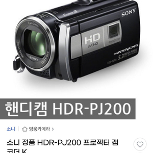 소니캠코더pj200