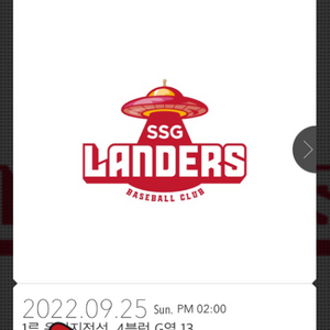 SSG랜더스 vs LG트윈스 9월25일 응원석2연석