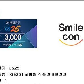 gs25모바일상품권 3천원