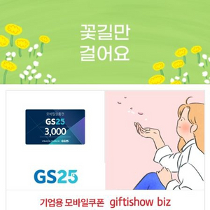 GS25모바일상품권 3000