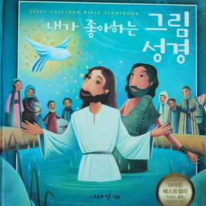 내가 좋아하는 그림 성경