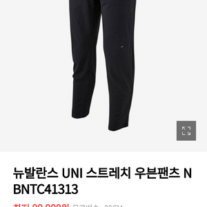 뉴발란스 남성 UNI 스트래치 우븐팬츠 L