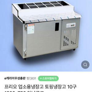 3개월 사용 급처) 그릭요거트 토핑냉장고 10구 프리오