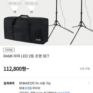 라미 LED 조명 Set