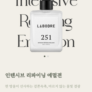 (반택포)라보드레 인텐시브 리파이닝 에멀전 50ml