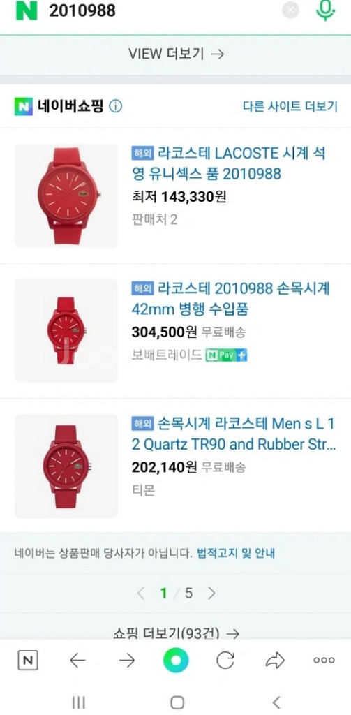 라코스테 손목시계(정품)_남녀공용--4