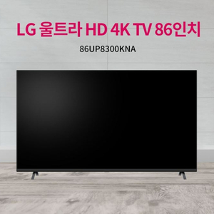 LG86인치 TV 4K UHD (86UP8300KNA)