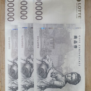 롯데상품권 10만원