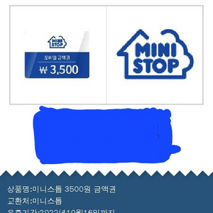 미니스톱 3500원 모바일 상품권