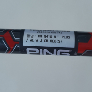 PING G410 드라이버 샤프트 FLEX S