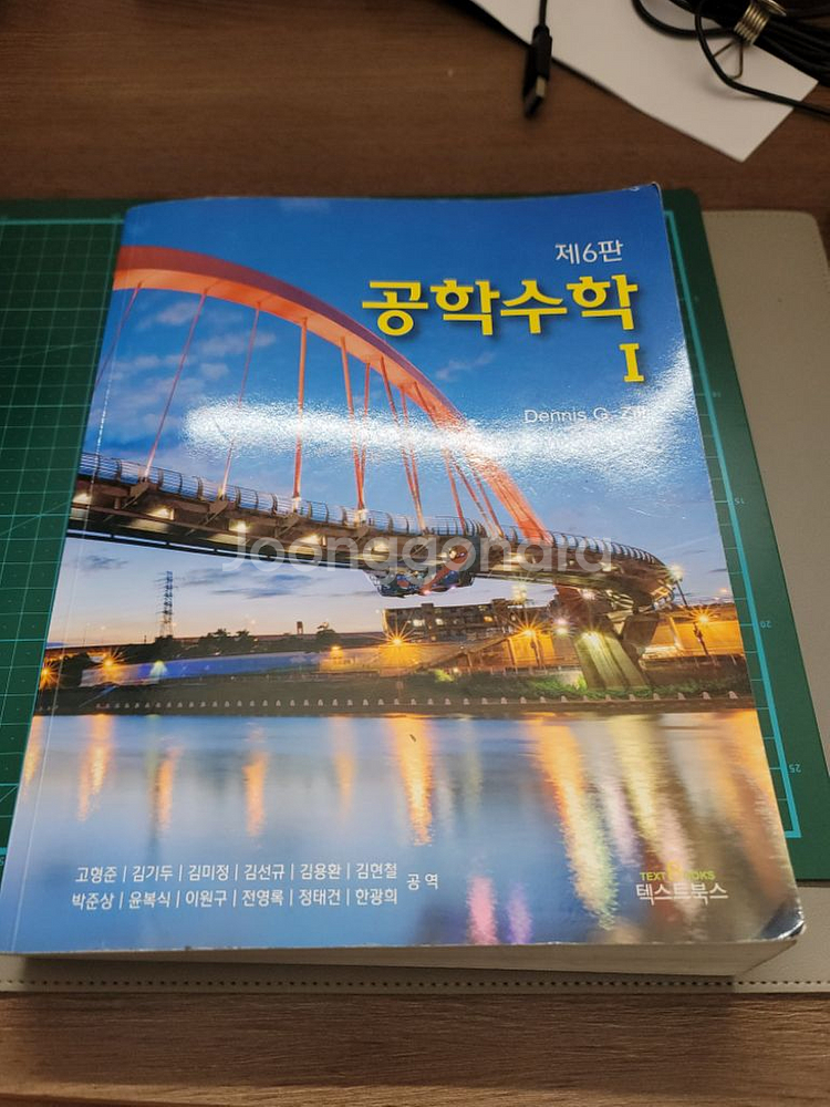 공학수학 (제6판) | 대학교재 | 중고나라