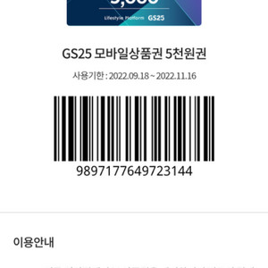 gs25모바일상품권 5천원