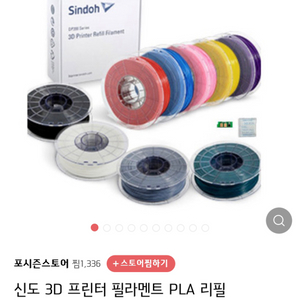 신도 3D프린터 필라멘트