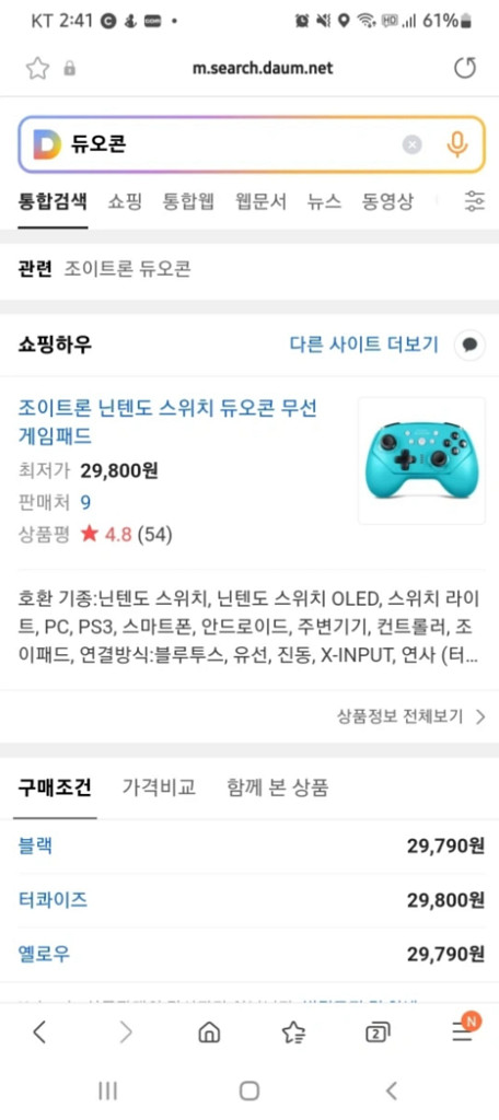 닌텐도스위치 듀오콘 (21년 08월 제품)--1