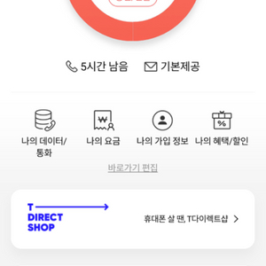 skt데이터 1기가