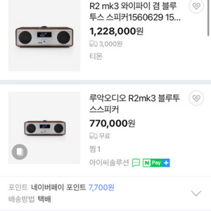 RUARK 루악 r2 mk3 월넛 미개봉 팝니다