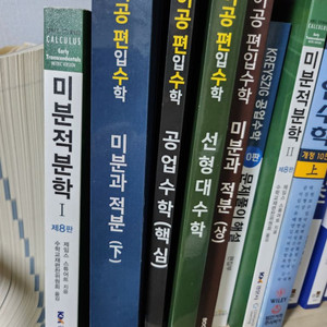 이공편입수학 교재 낱개 판매X