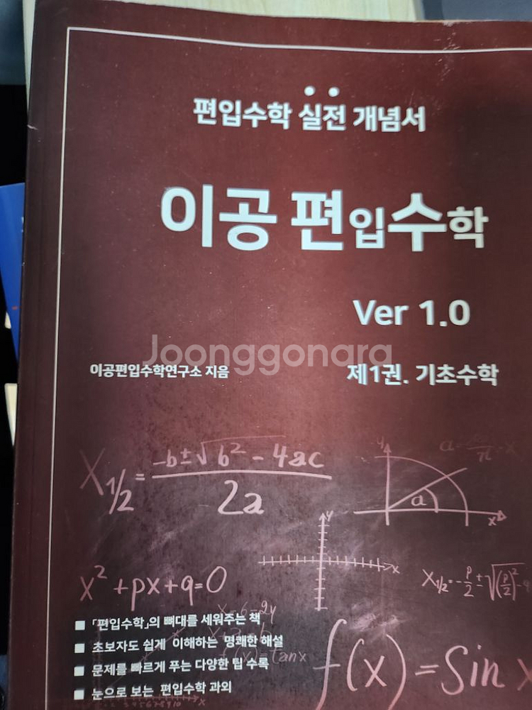 이공편입수학 교재 낱개 판매X--1