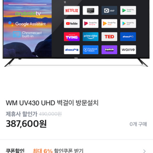 와사비망고 43인치 스마트TV 팝니다!3일간만 이가격!