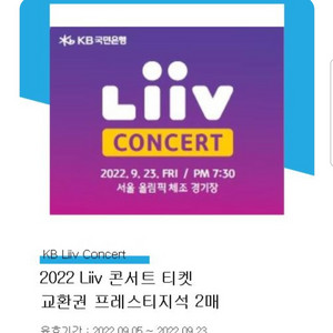 2022 리브 콘서트