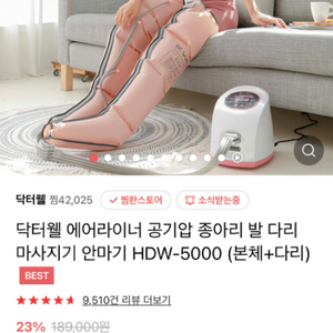 닥터웰 다리마사지