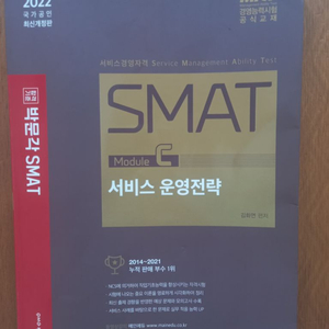 SMAT 모듈c 교재